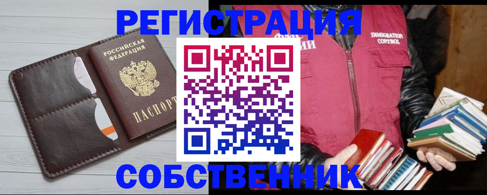 временная регистрация недорого в Троицке