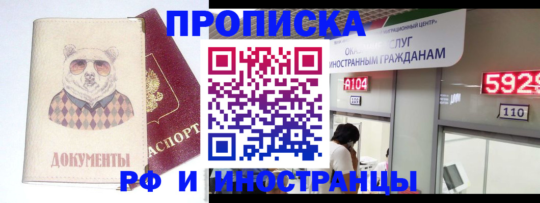 прописка для военкомата в Троицке