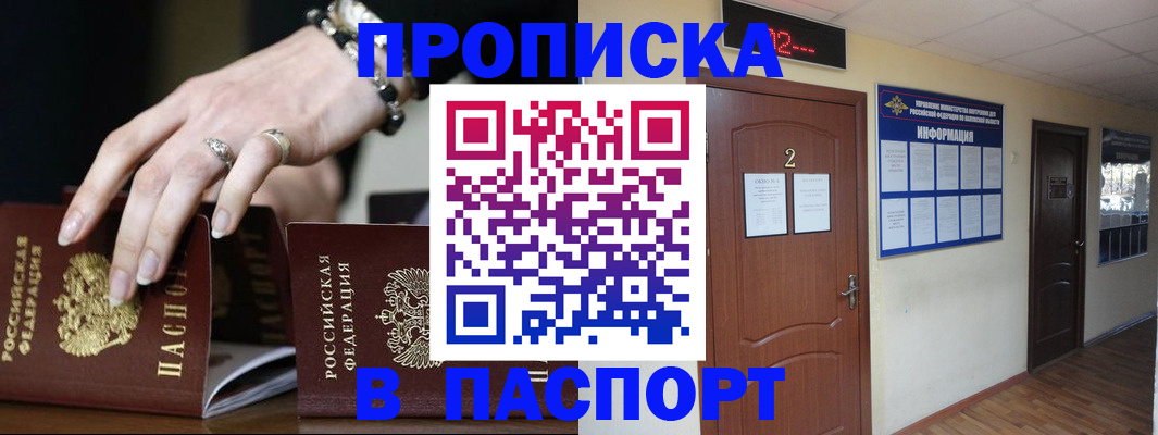 прописка для кредита в Троицке