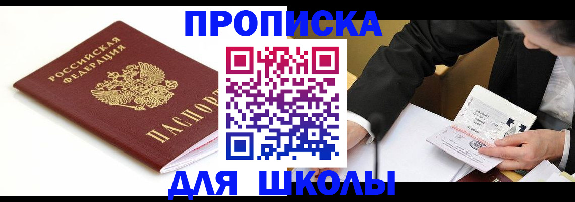 временная регистрация купить в Троицке