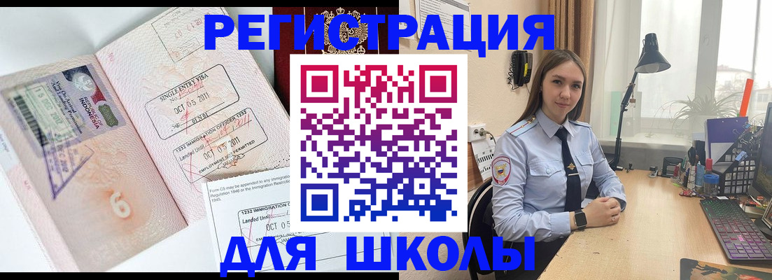прописка для школы в Троицке
